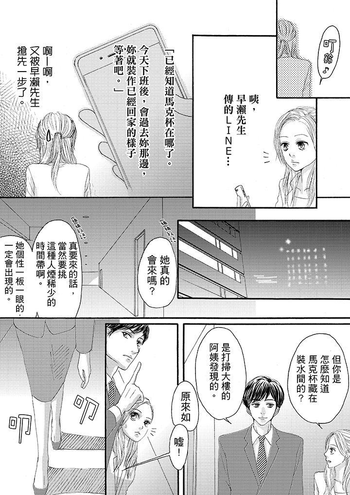 一旦保險套被上司咬住，兩人距離0.01mm，第23話，第 3 页