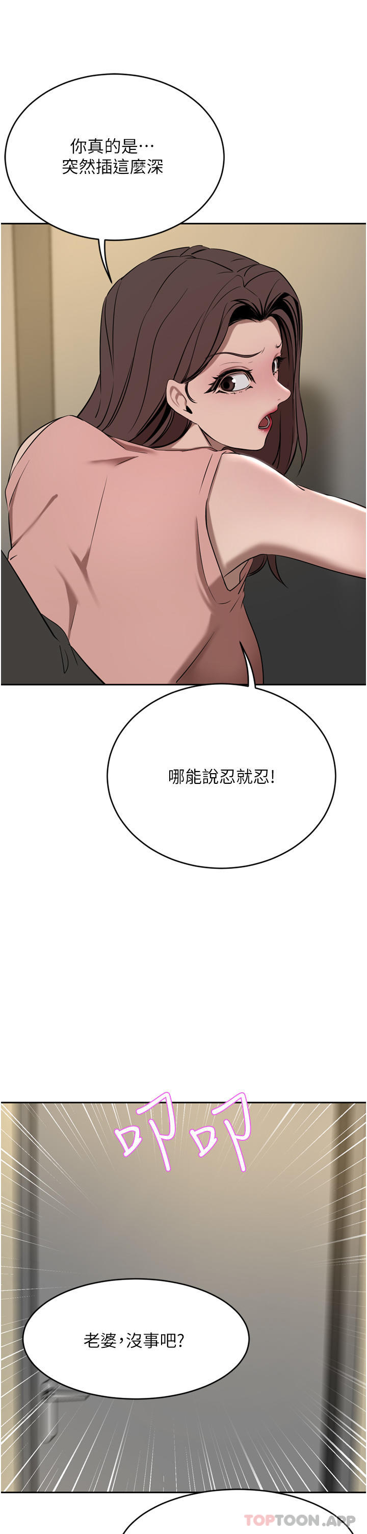豪門人妻，第37話-不行!我老公在外面!，第 8 页