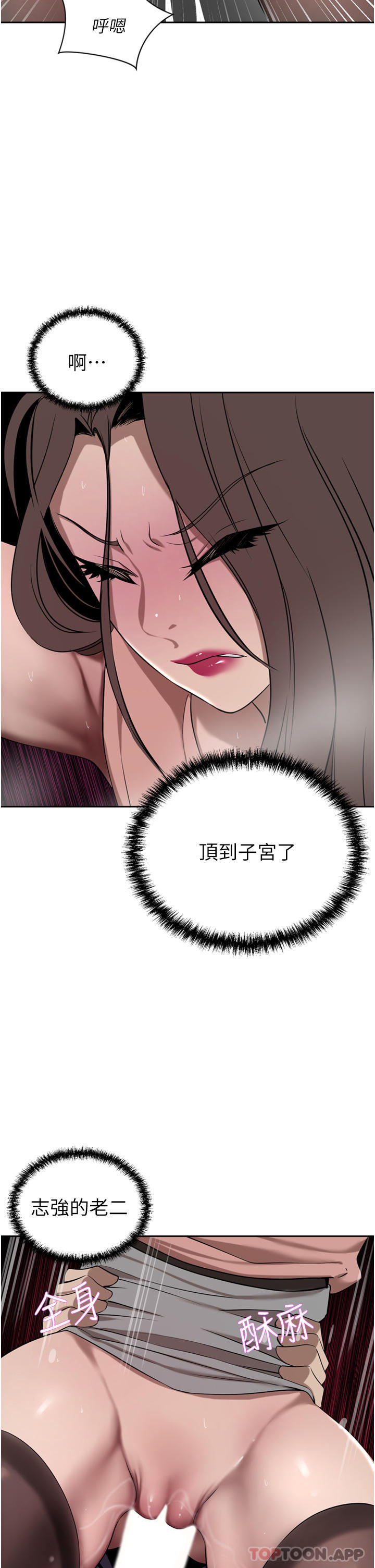 豪門人妻，第37話-不行!我老公在外面!，第 12 页