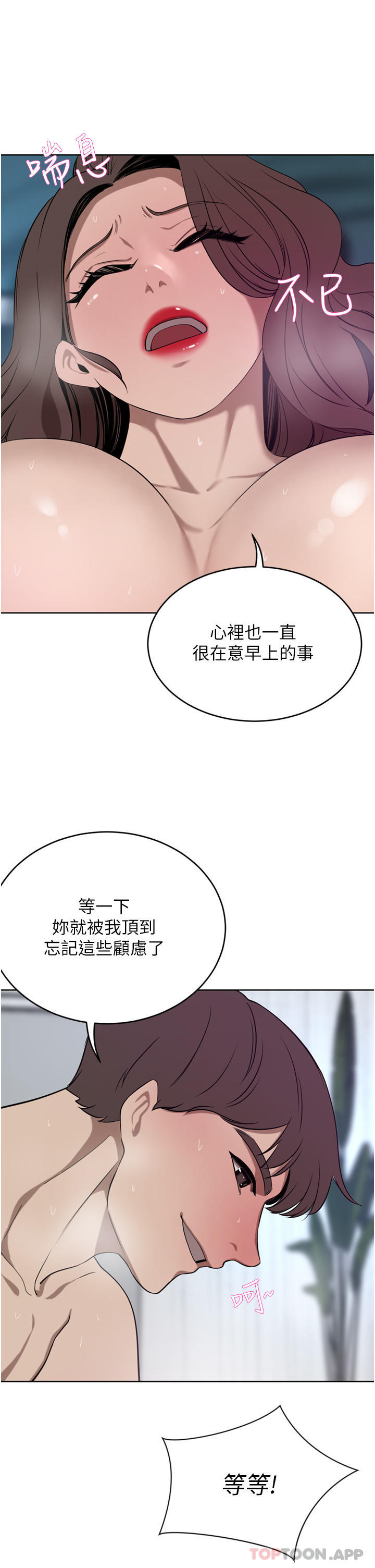 豪門人妻，第38話-讓我回味一下♥，第 11 页