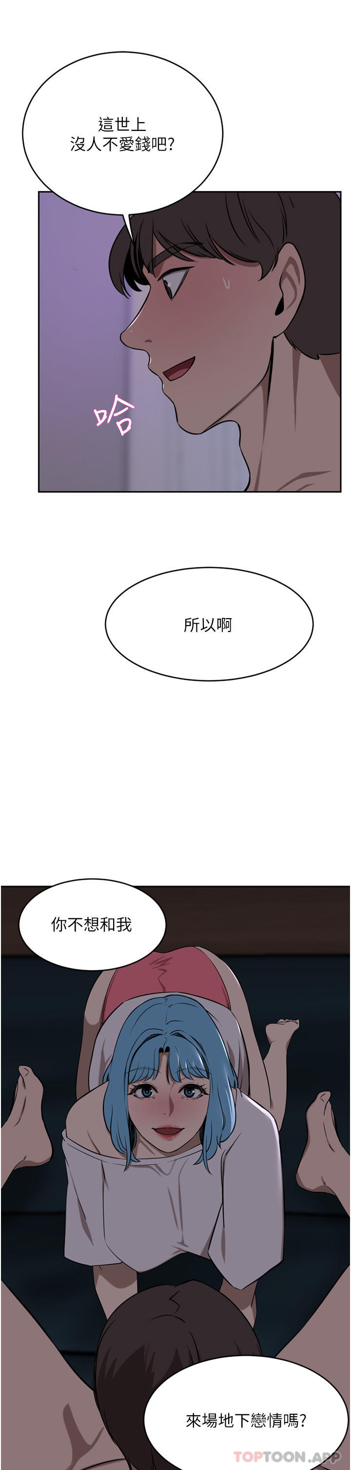 豪門人妻，第38話-讓我回味一下♥，第 40 页