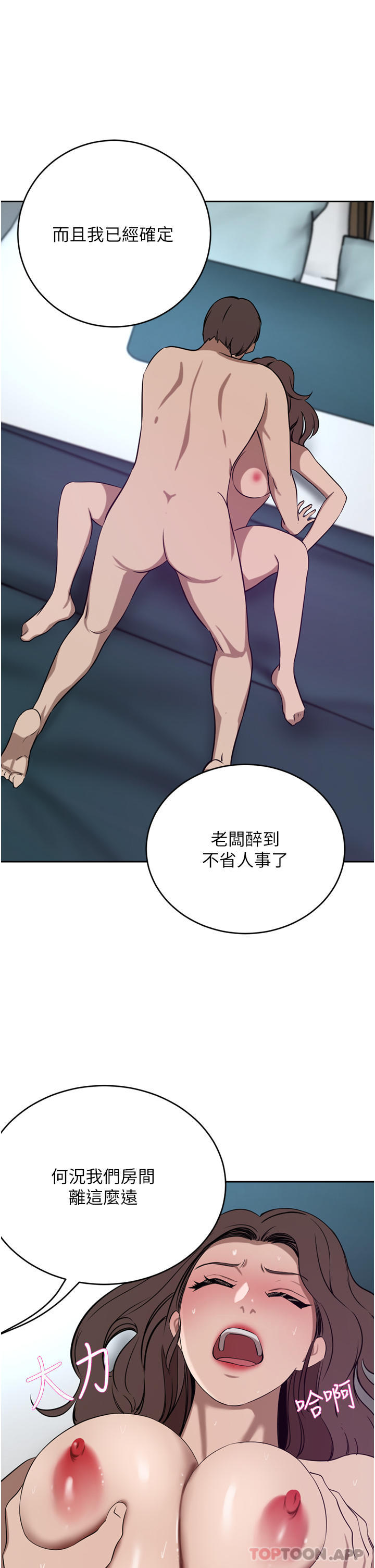 豪門人妻，第38話-讓我回味一下♥，第 8 页