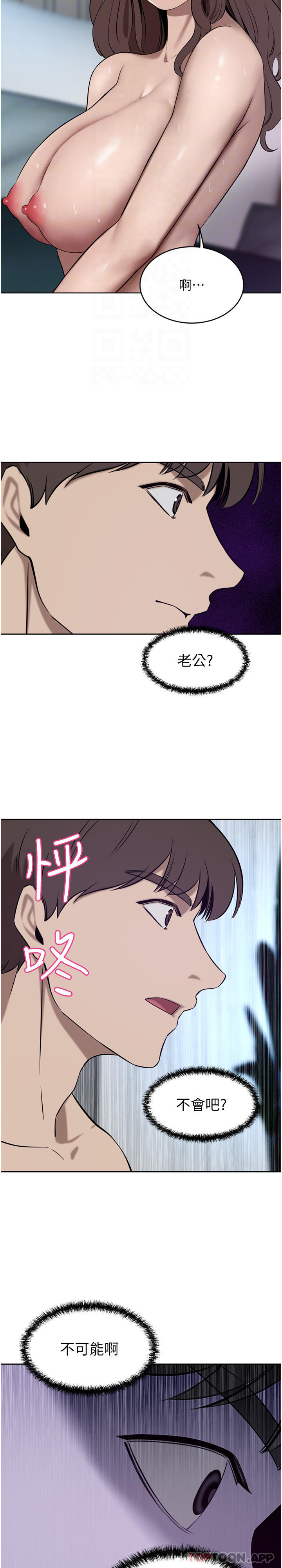 豪門人妻，第38話-讓我回味一下♥，第 22 页