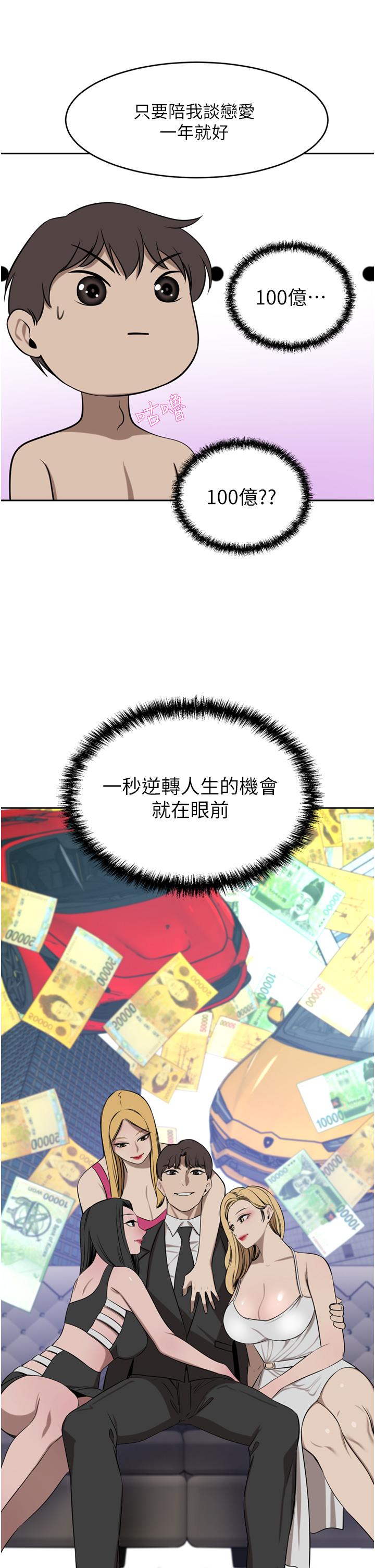 豪門人妻，第39話-你不想念我的味道嗎，第 35 页