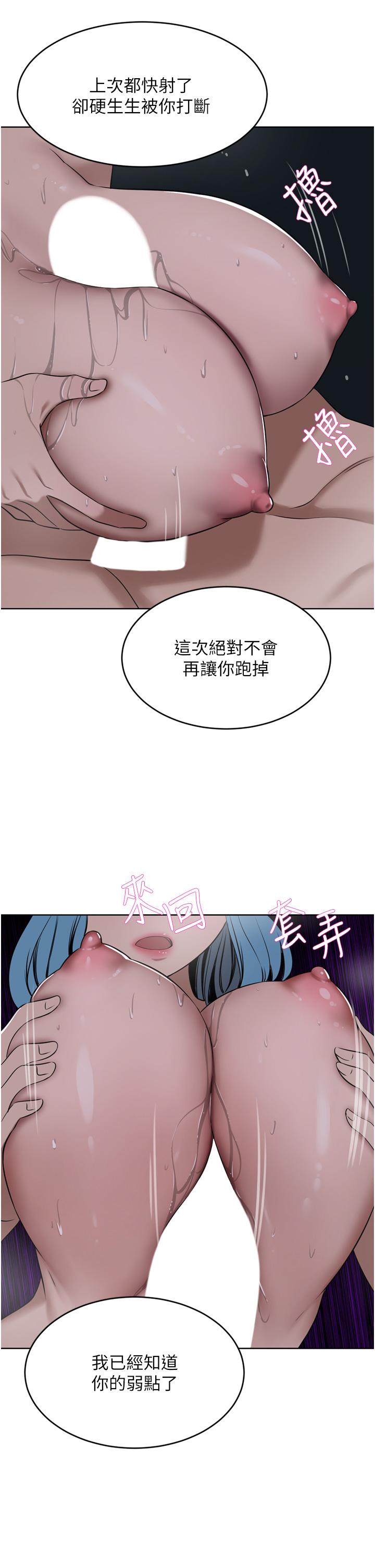 豪門人妻，第39話-你不想念我的味道嗎，第 44 页