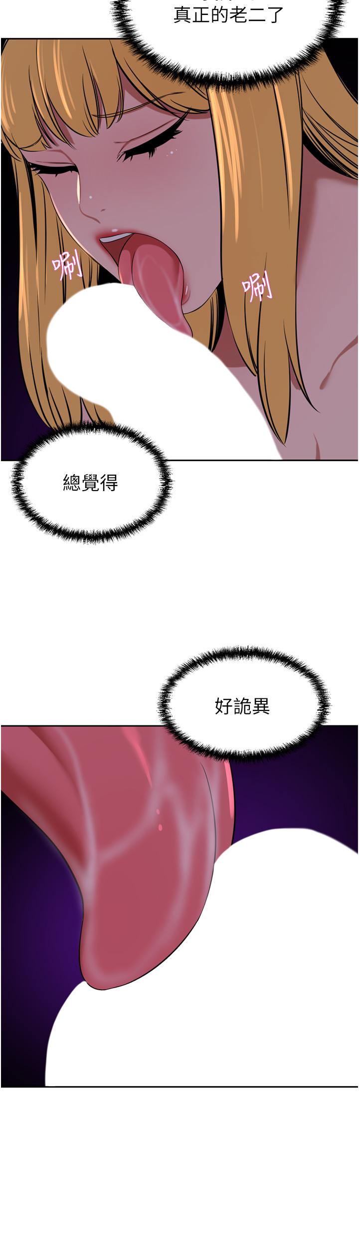 豪門人妻，第39話-你不想念我的味道嗎，第 17 页