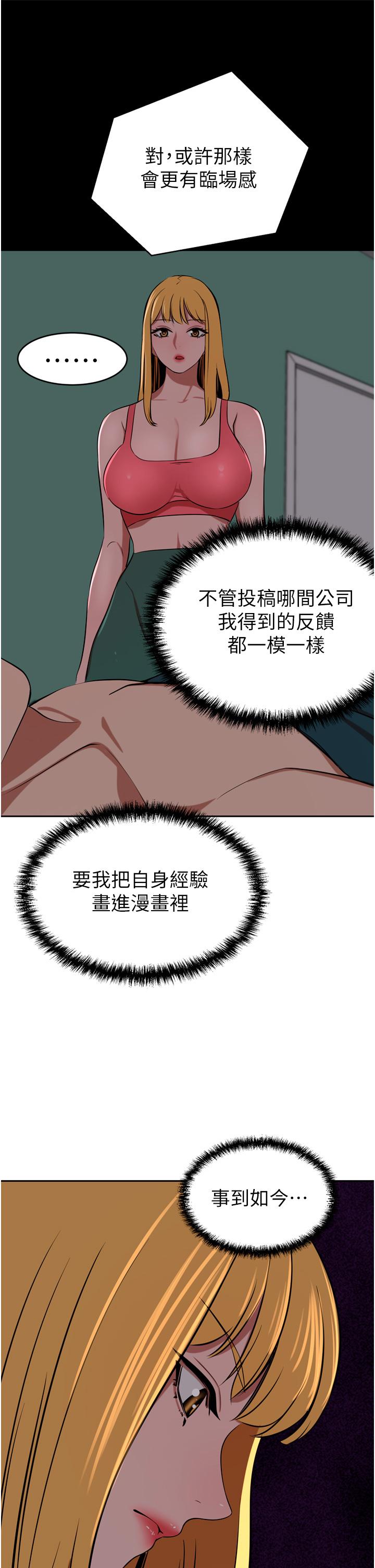 豪門人妻，第39話-你不想念我的味道嗎，第 12 页