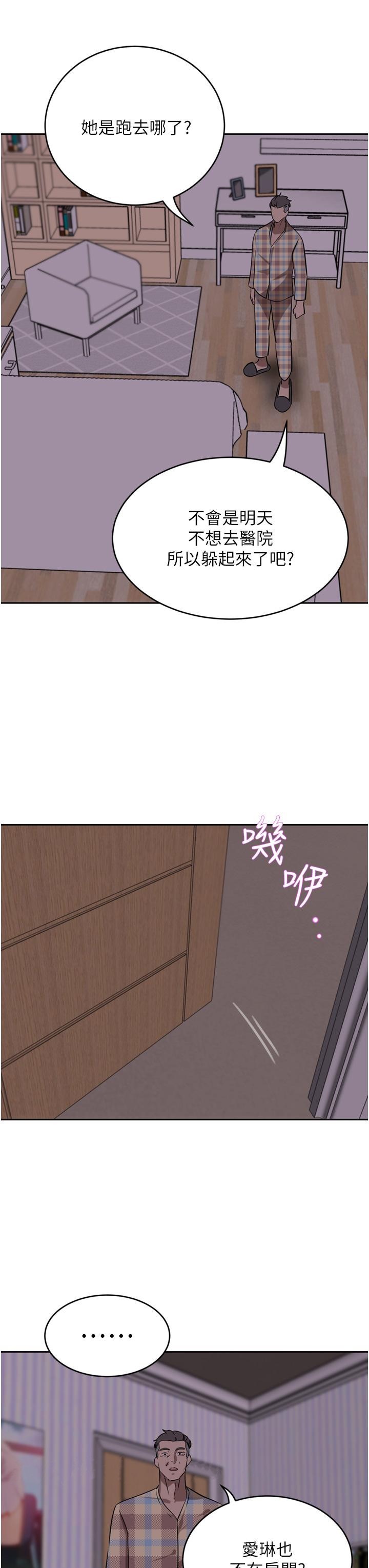 豪門人妻，第39話-你不想念我的味道嗎，第 52 页