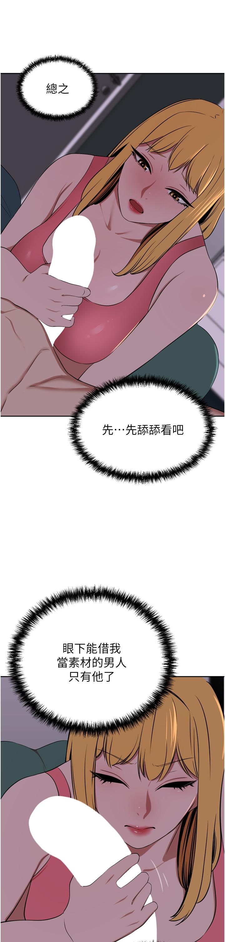 豪門人妻，第39話-你不想念我的味道嗎，第 15 页