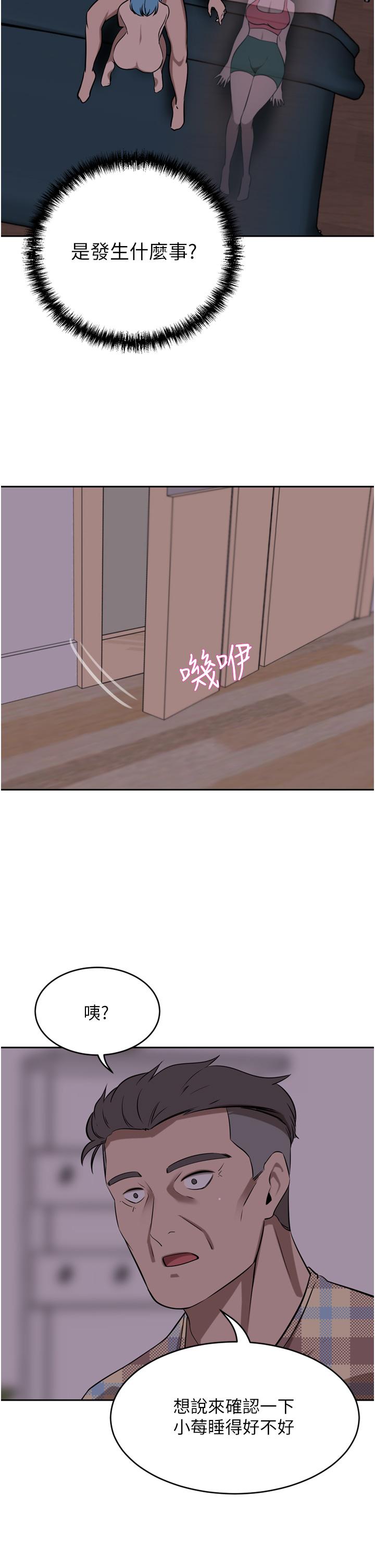 豪門人妻，第39話-你不想念我的味道嗎，第 51 页