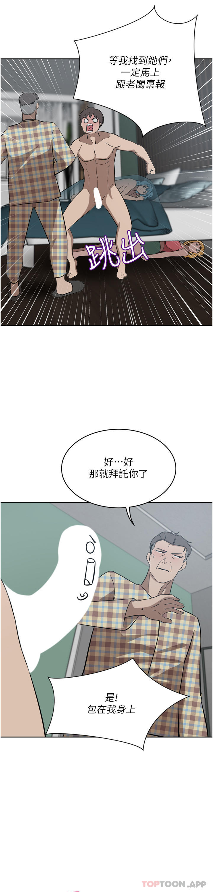 豪門人妻，第40話-欲求不滿的母狗們，第 34 页