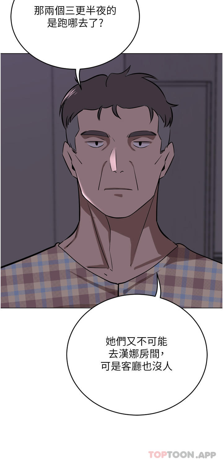 豪門人妻，第40話-欲求不滿的母狗們，第 5 页