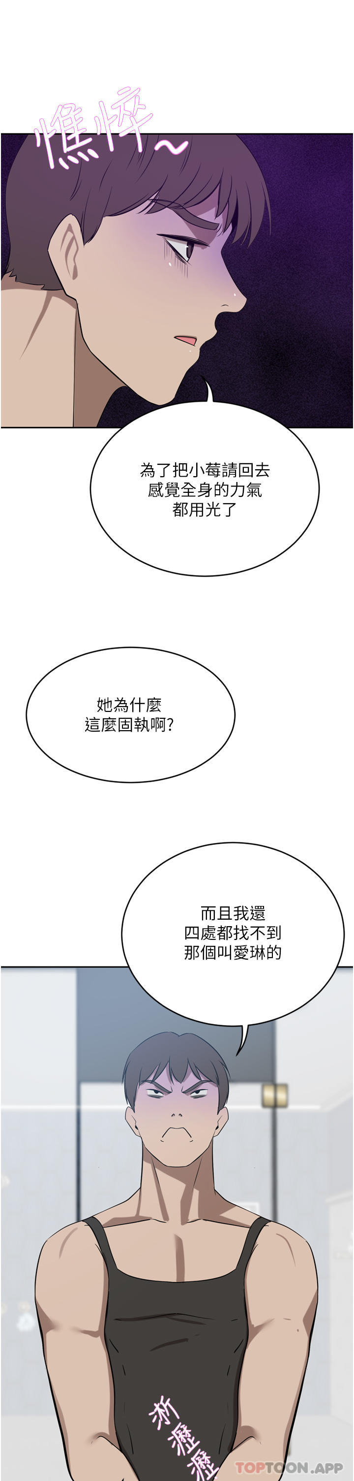 豪門人妻，第40話-欲求不滿的母狗們，第 40 页