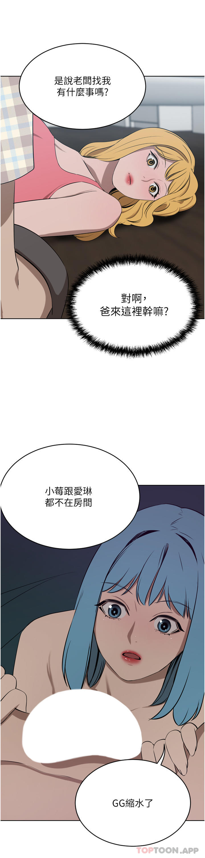 豪門人妻，第40話-欲求不滿的母狗們，第 28 页