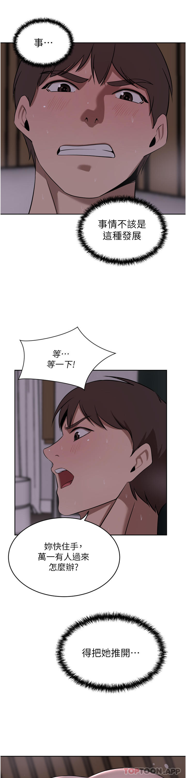 豪門人妻，第40話-欲求不滿的母狗們，第 15 页