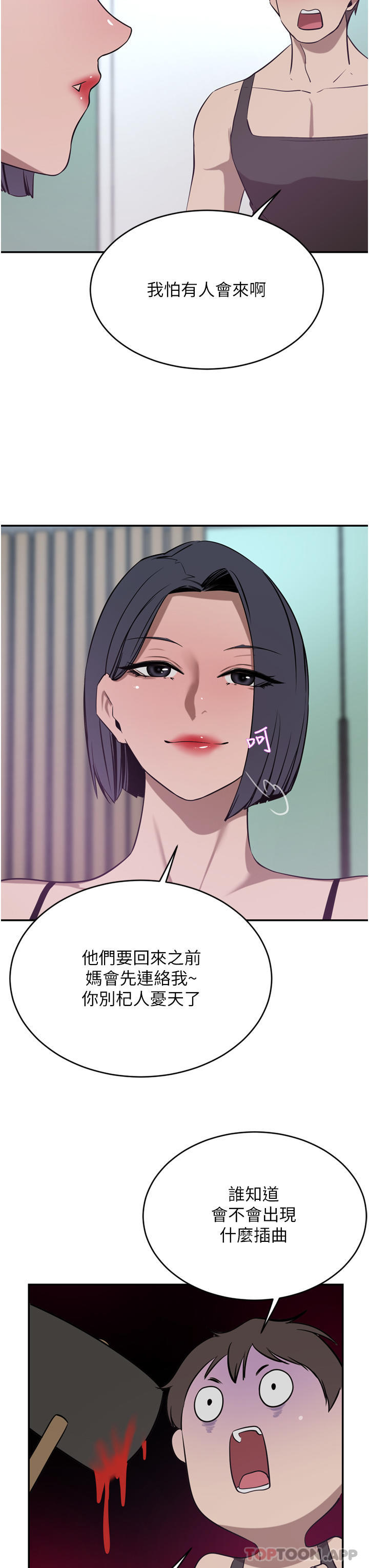 豪門人妻，第41話-我想插妳的處女肛門，第 8 页