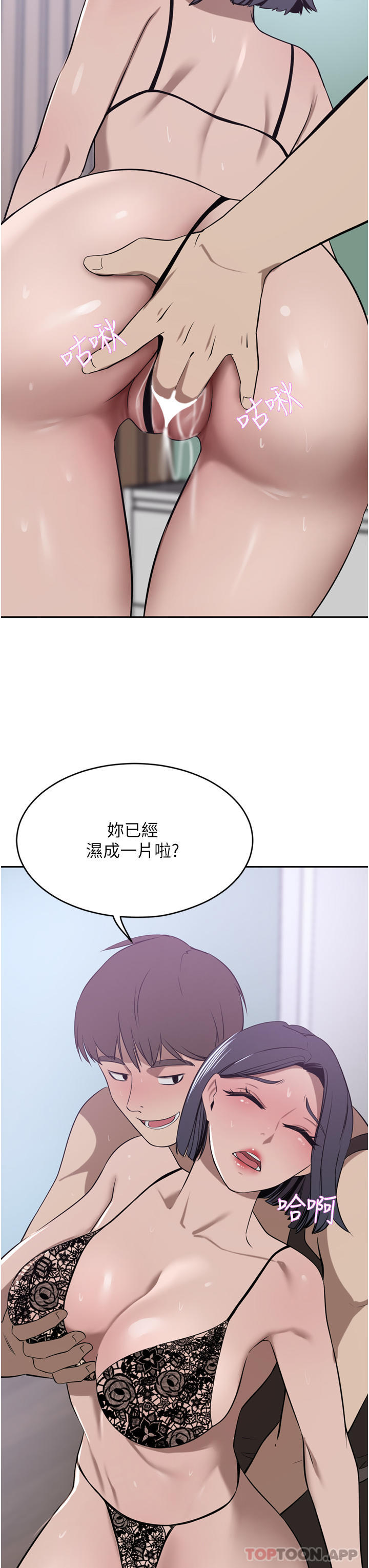 豪門人妻，第41話-我想插妳的處女肛門，第 12 页