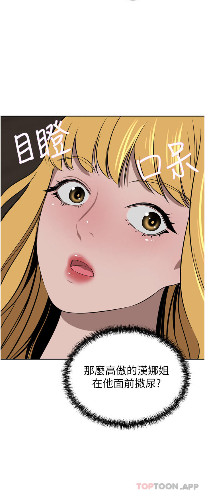 豪門人妻，第41話-我想插妳的處女肛門，第 15 页