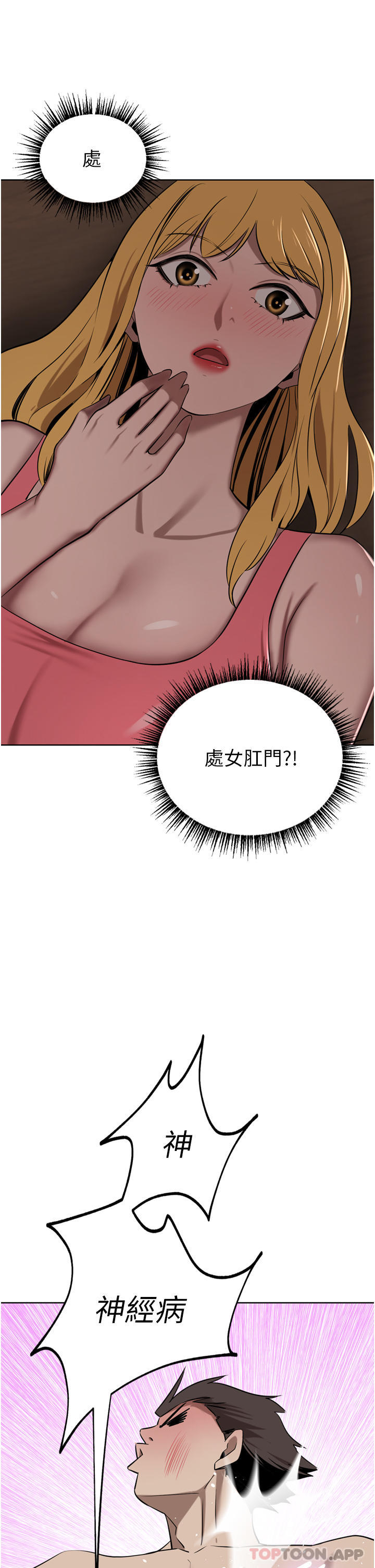 豪門人妻，第42話-出乎意料的快感，第 5 页