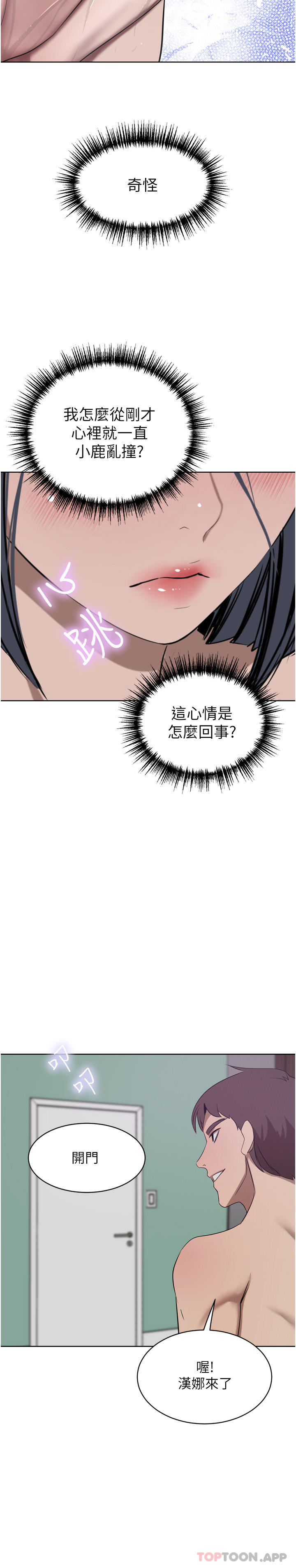 豪門人妻，第42話-出乎意料的快感，第 15 页