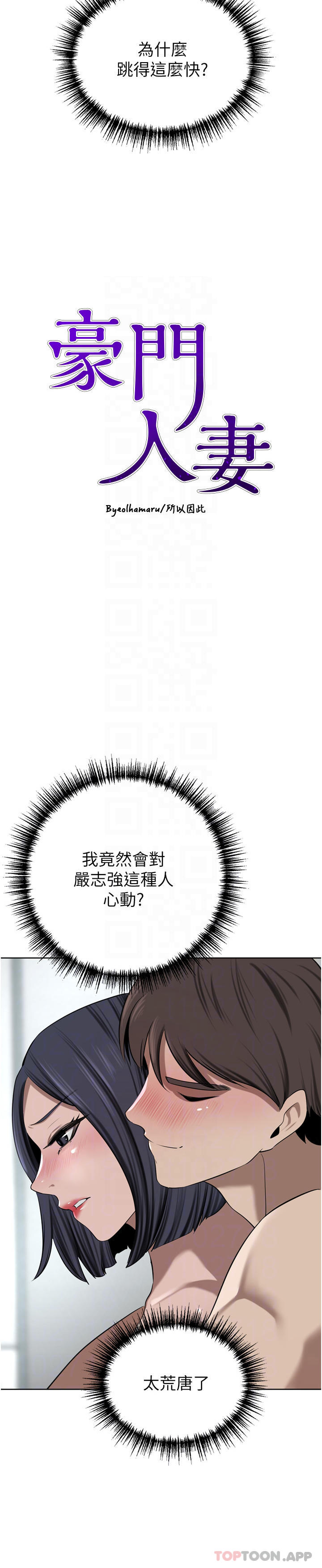 豪門人妻，第43話-卯足全力幹死妳，第 5 页