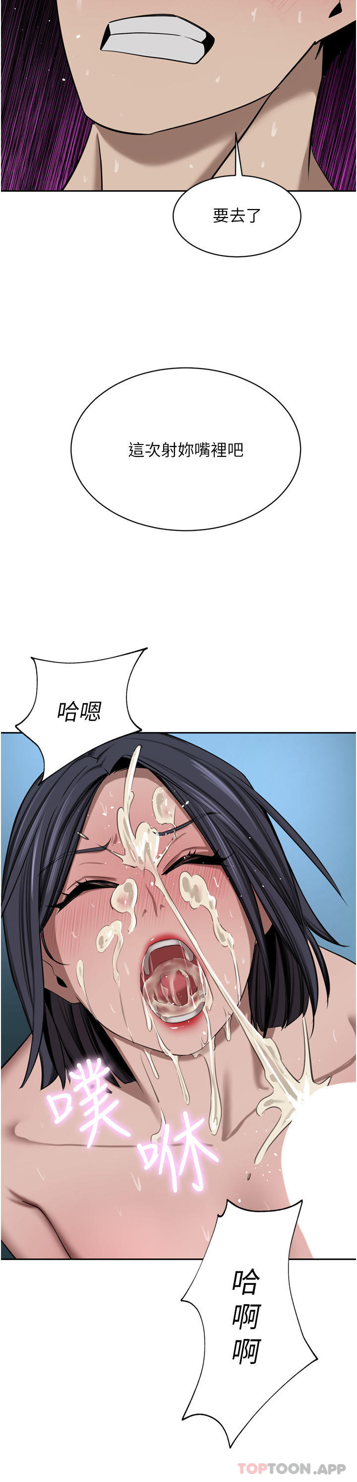 豪門人妻，第43話-卯足全力幹死妳，第 44 页