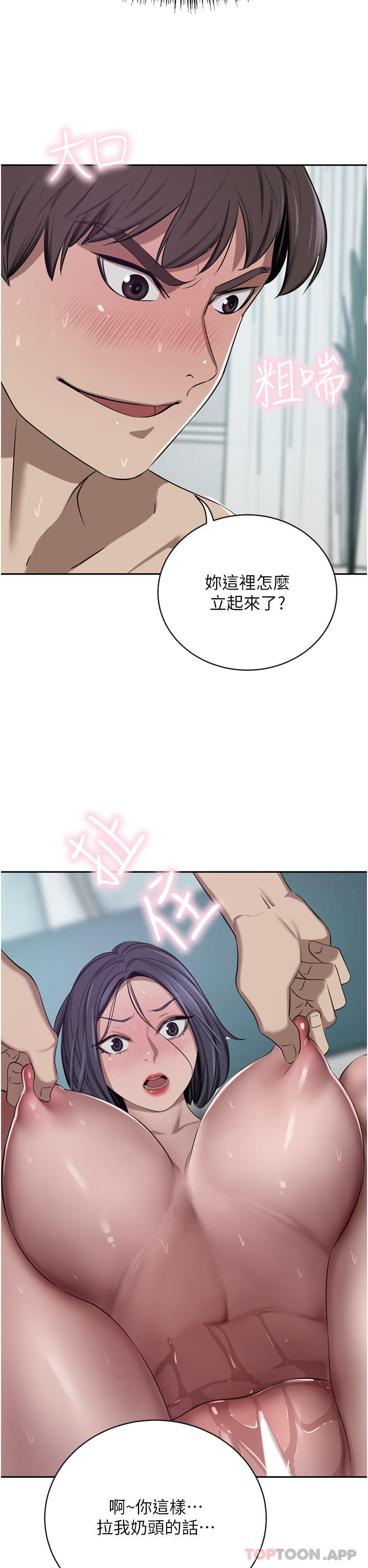 豪門人妻，第44話-兩個洞一起上場，第 11 页