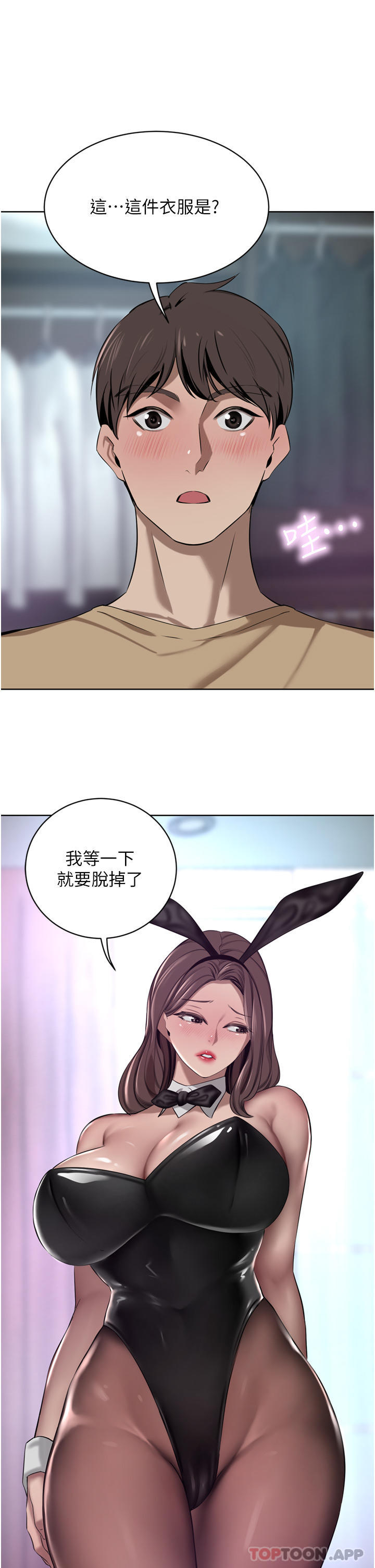 豪門人妻，第45話-性感兔女郎的誘惑，第 28 页