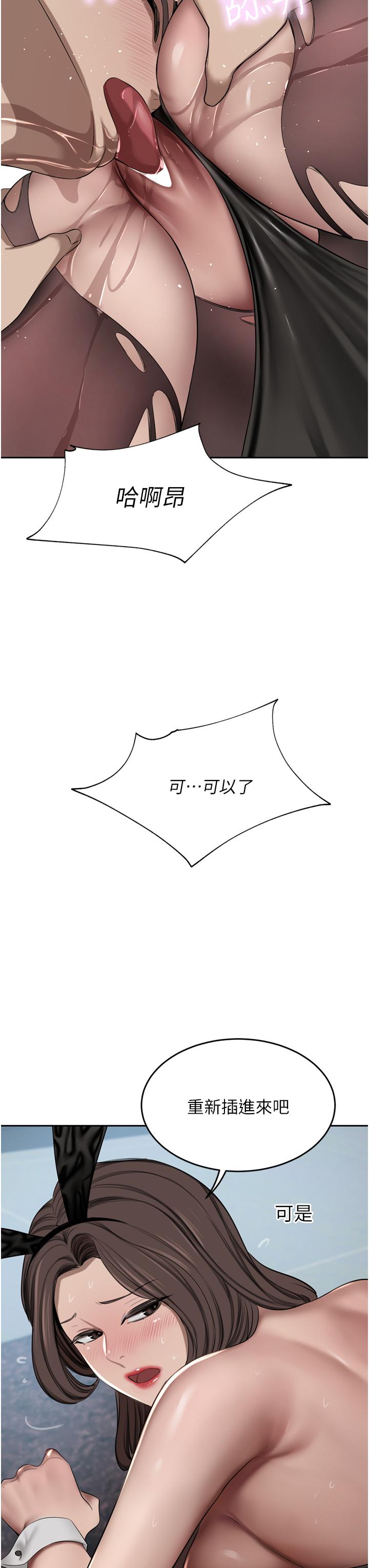 豪門人妻，第46話-爽叫出聲的母女，第 12 页