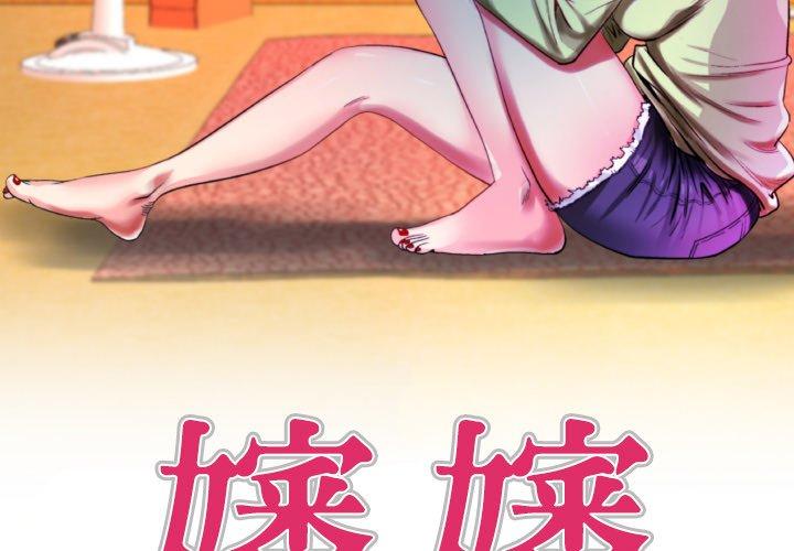 嬸嬸，第55章，第 3 页