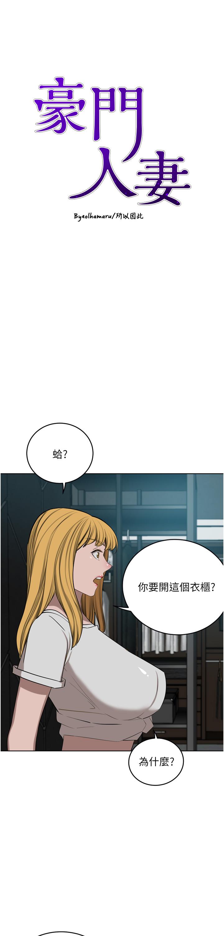 豪門人妻，第47話-現在不能插！！，第 5 页