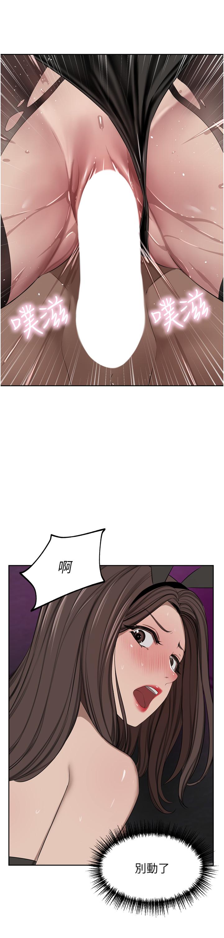 豪門人妻，第47話-現在不能插！！，第 44 页