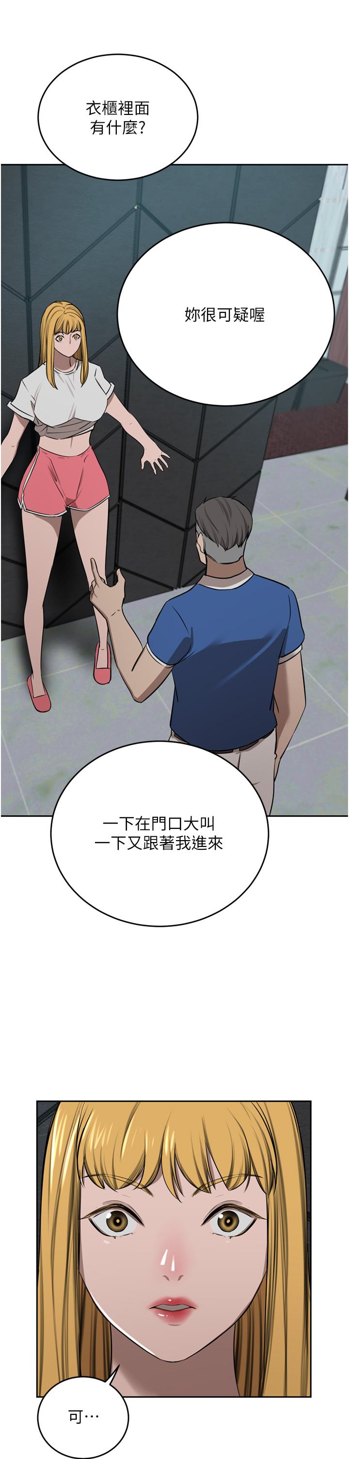 豪門人妻，第47話-現在不能插！！，第 11 页
