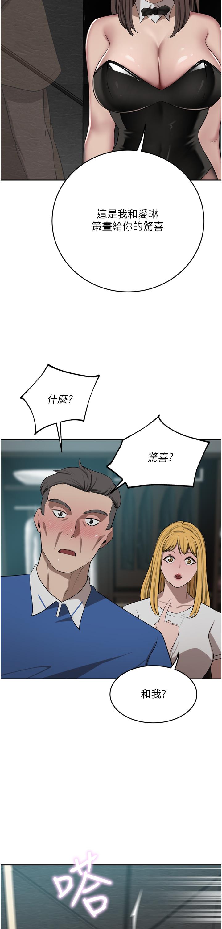 豪門人妻，第47話-現在不能插！！，第 21 页