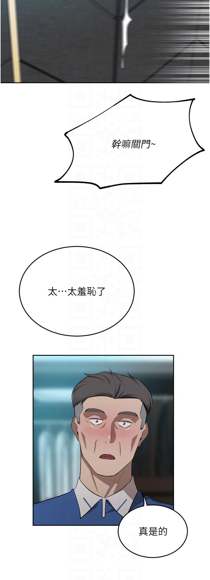 豪門人妻，第47話-現在不能插！！，第 22 页