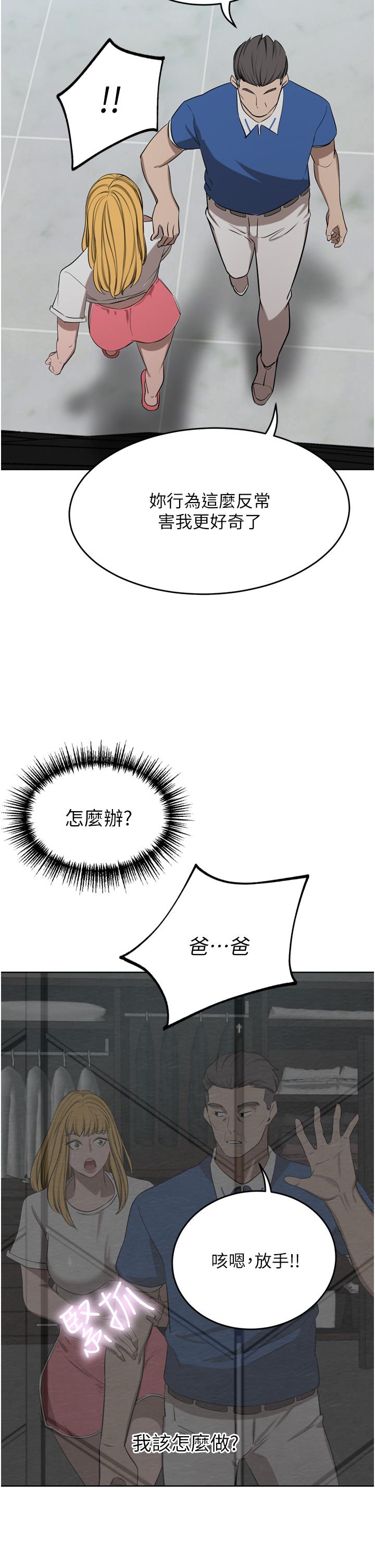 豪門人妻，第47話-現在不能插！！，第 15 页