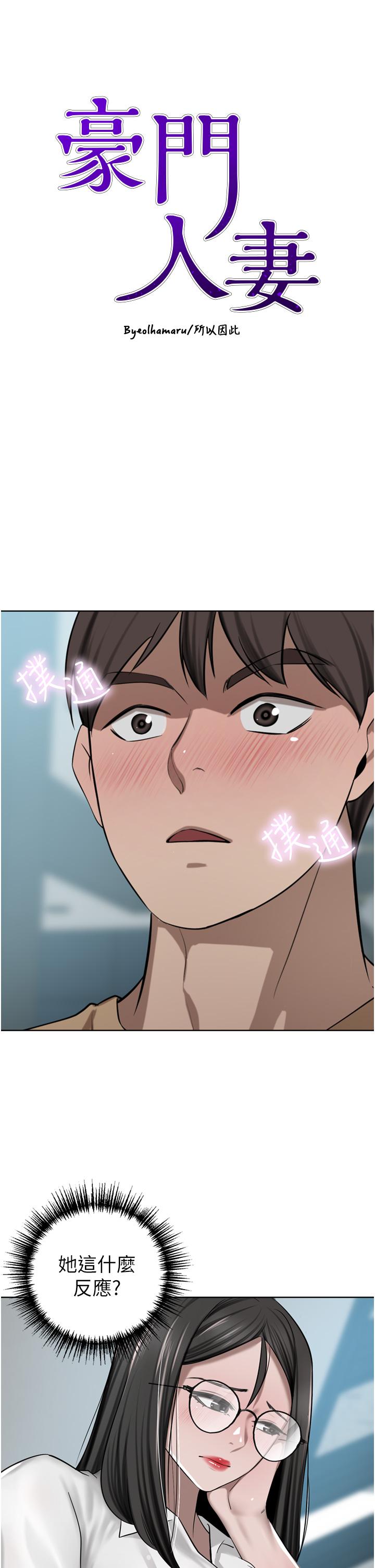 豪門人妻，第49話-我也想體驗刺激的愛愛，第 5 页