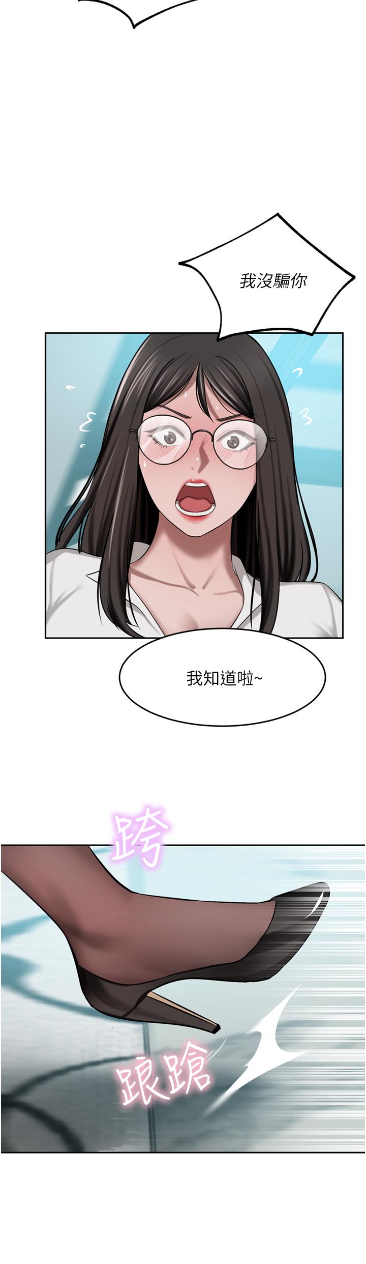 豪門人妻，第49話-我也想體驗刺激的愛愛，第 12 页