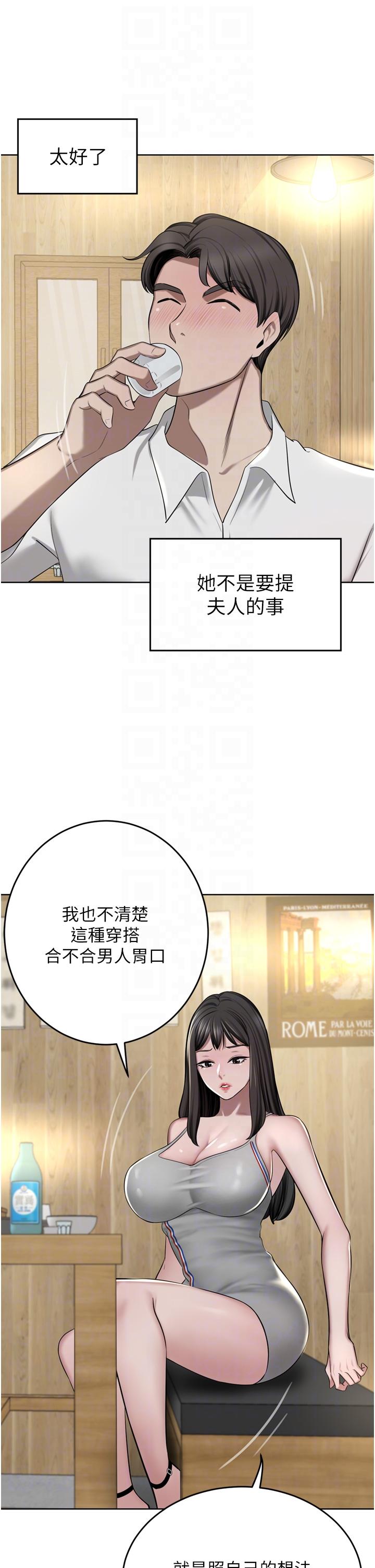 豪門人妻，第49話-我也想體驗刺激的愛愛，第 28 页