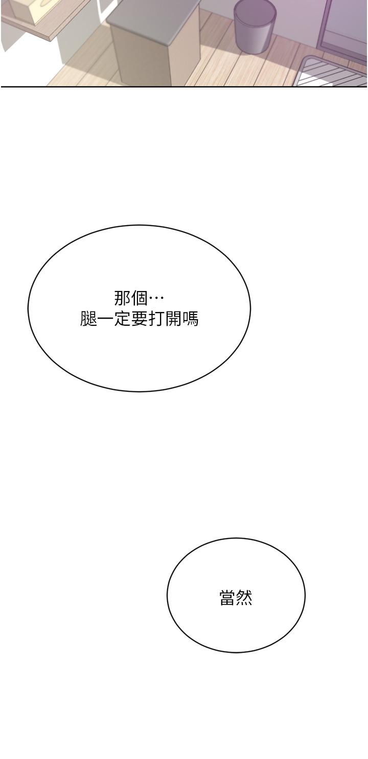 豪門人妻，第50話-正式脫離處女身，第 44 页