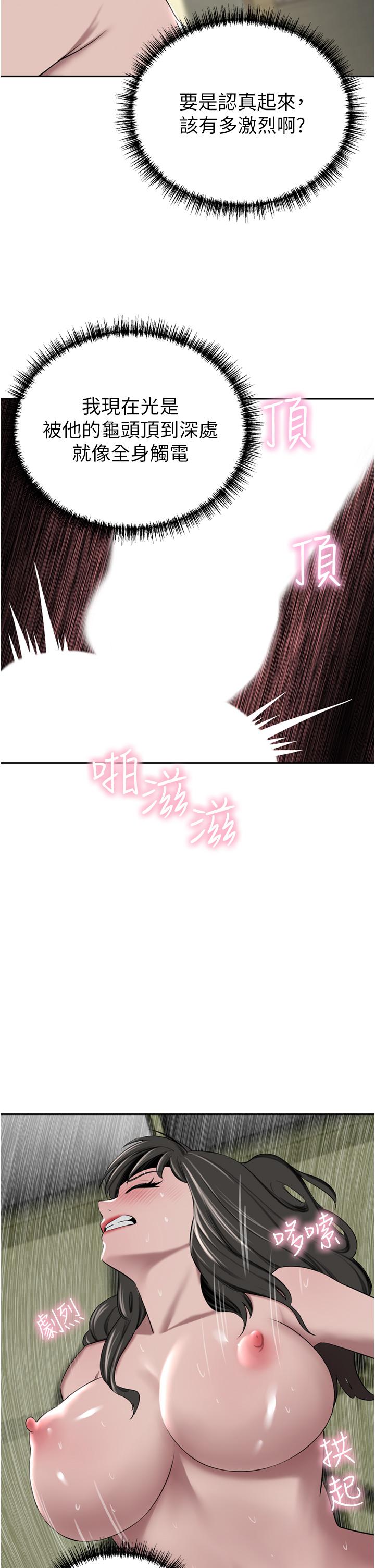 豪門人妻，第51話-天生名器，第 21 页