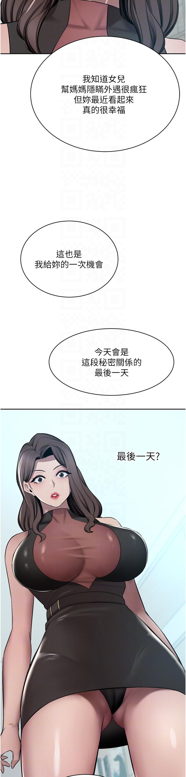 豪門人妻，第52話-今天是最後一炮了，第 34 页