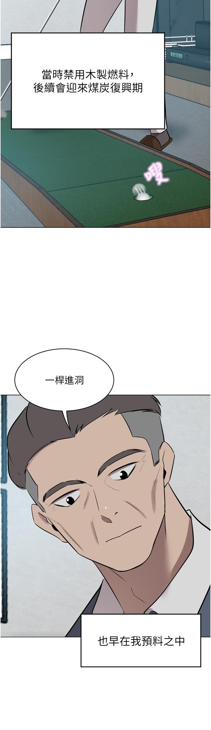 豪門人妻，第52話-今天是最後一炮了，第 5 页