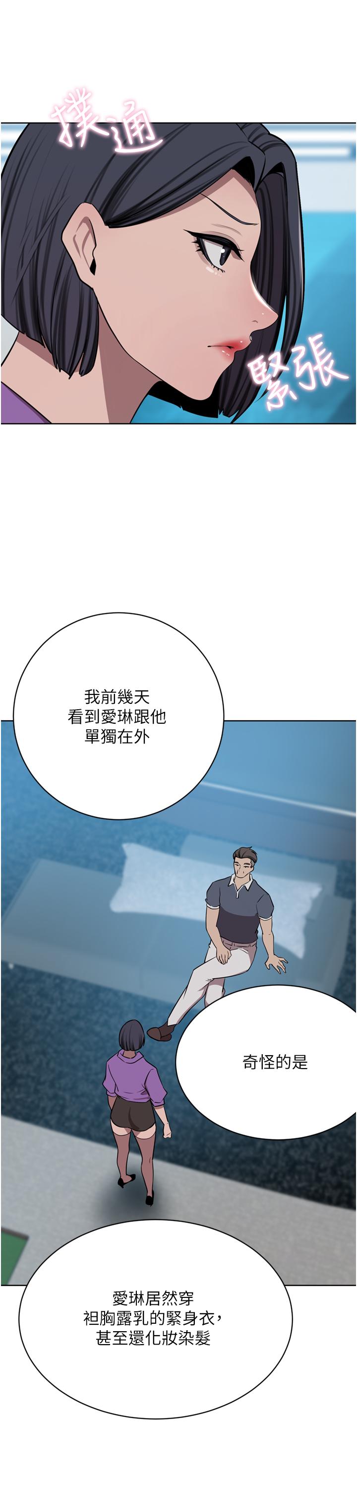 豪門人妻，第52話-今天是最後一炮了，第 15 页