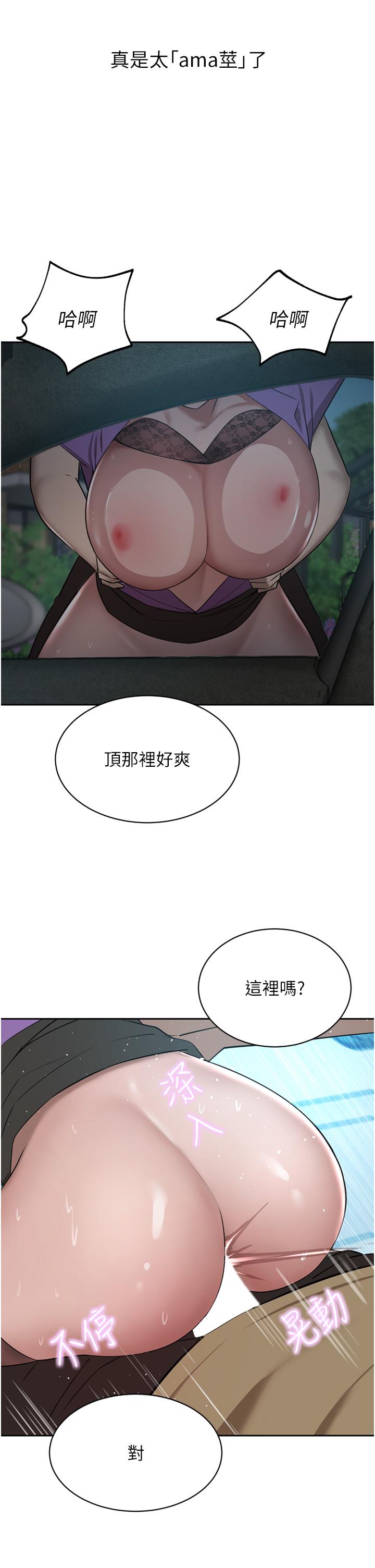 豪門人妻，第53話-令人讚嘆的「ama莖」，第 21 页