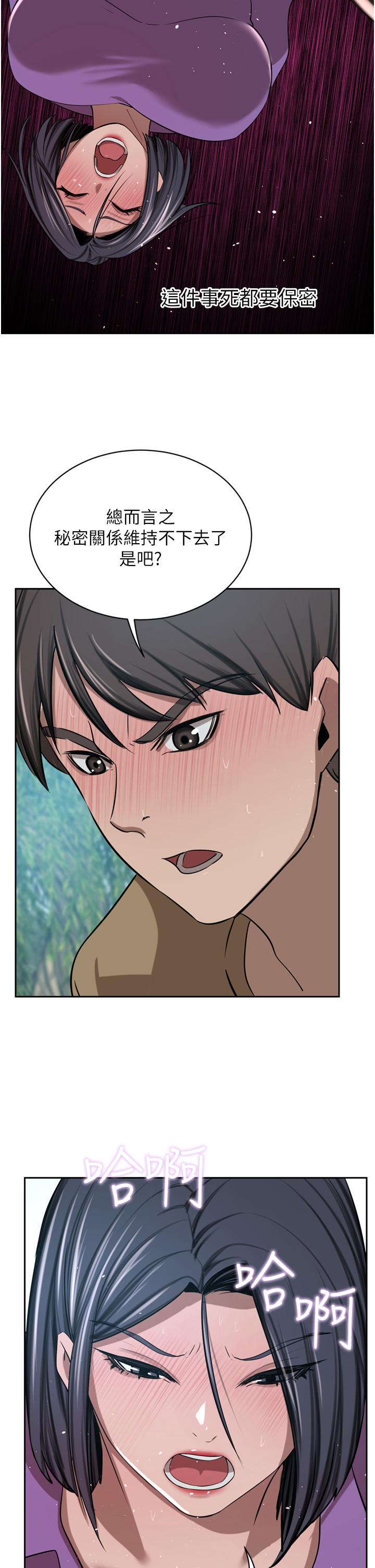 豪門人妻，第53話-令人讚嘆的「ama莖」，第 12 页