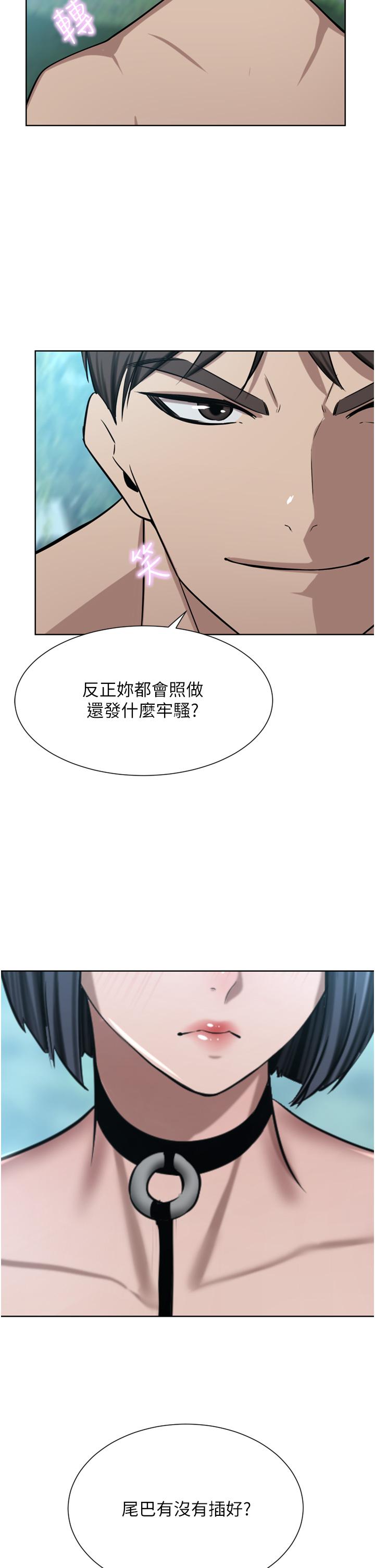 豪門人妻，第54話-聽話的母狗才有獎勵，第 5 页