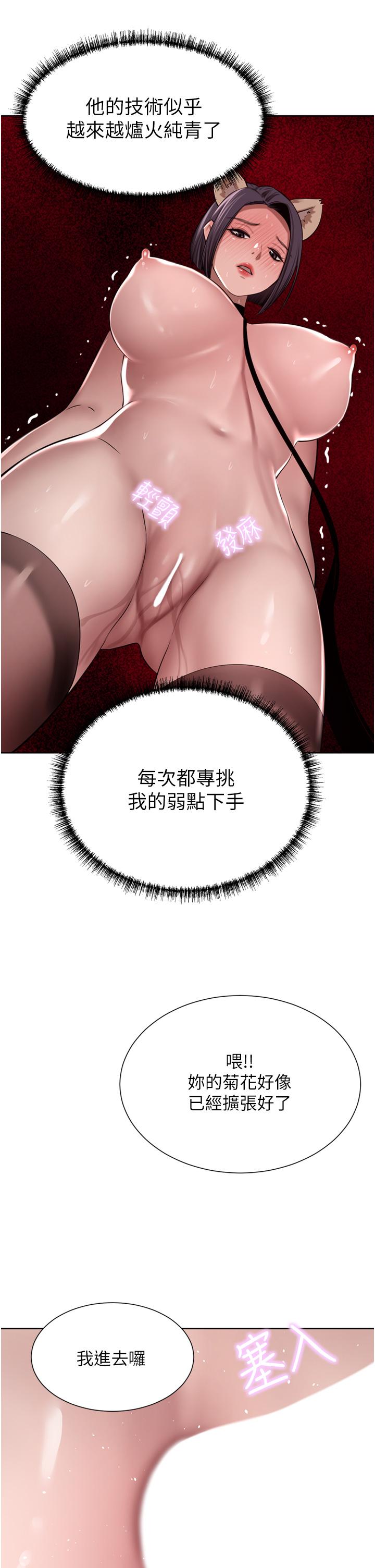 豪門人妻，第55話-還在高潮不能插！，第 21 页