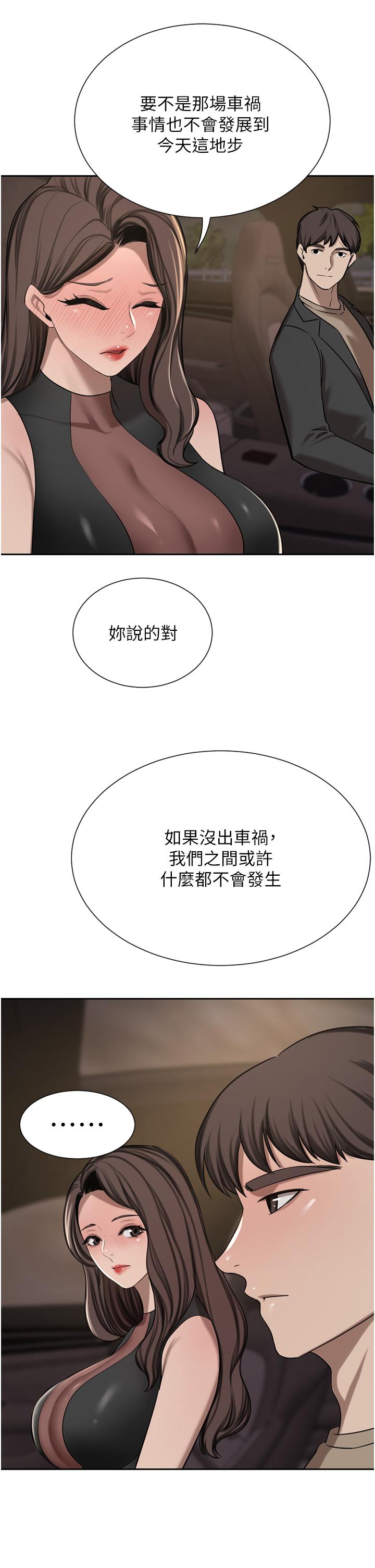 豪門人妻，第56話-忍不住野外車震，第 21 页