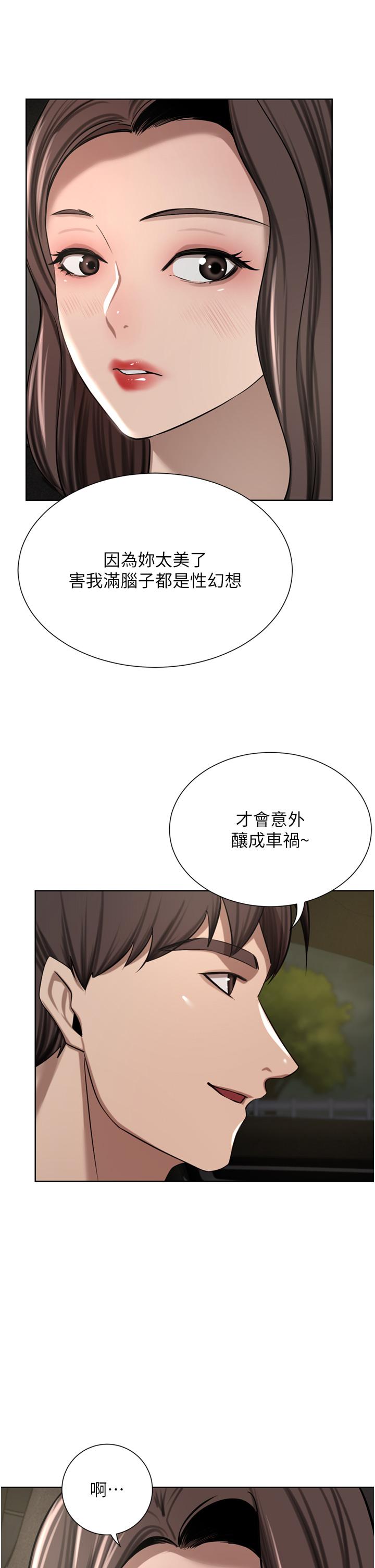 豪門人妻，第56話-忍不住野外車震，第 12 页